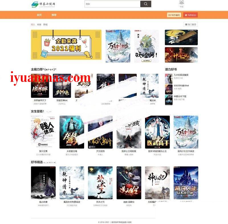 PHP绿茶小说站群网站源码 自适应多端 PHP源码 第1张