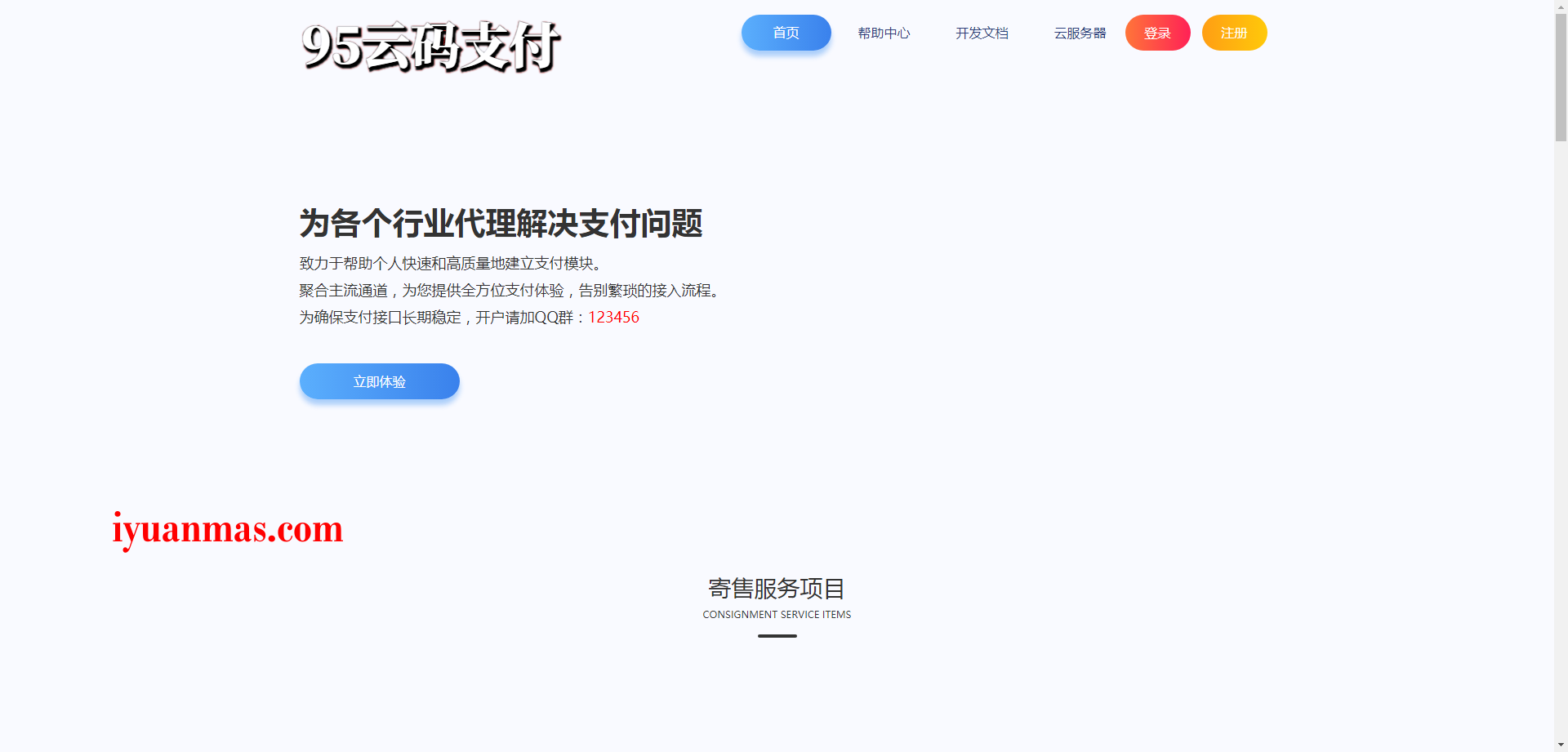 价值5000的码支付多商户版 可运营版源码 PHP源码 第2张