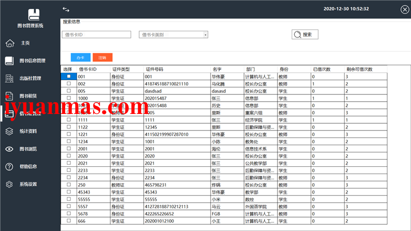 C#开发的图书管理系统 书籍借还登记统计源码