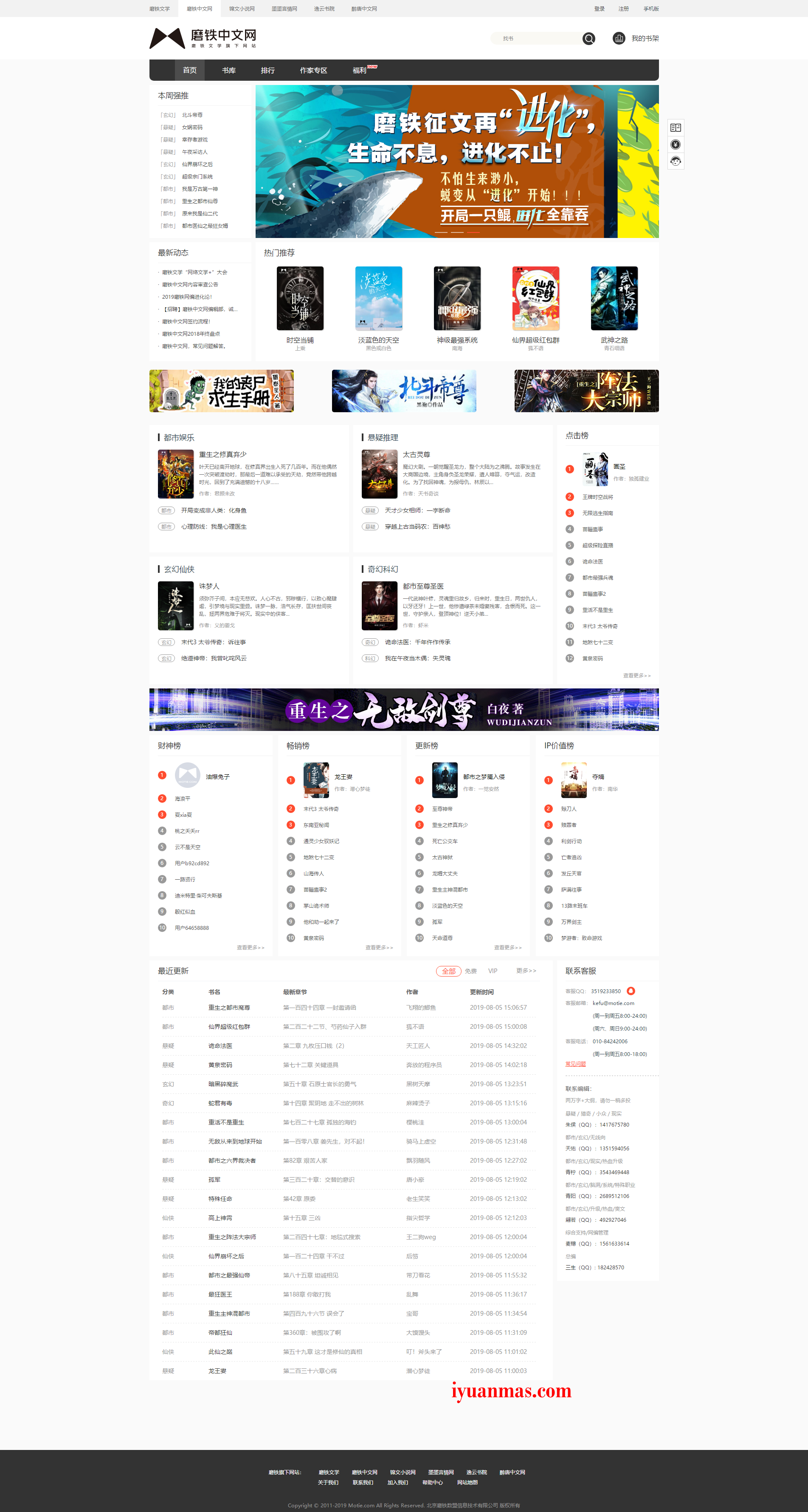 二次开发仿磨铁中文网版小说系统源码 杰奇V2.2 PHP源码 第1张