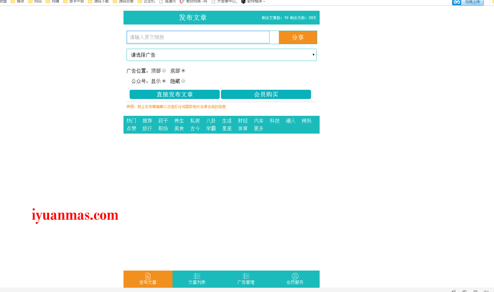 一款PHP微信朋友圈广告植入程序源码