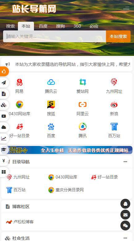 PHP开发的站长导航网源码 修复版本程序 PHP源码 第3张