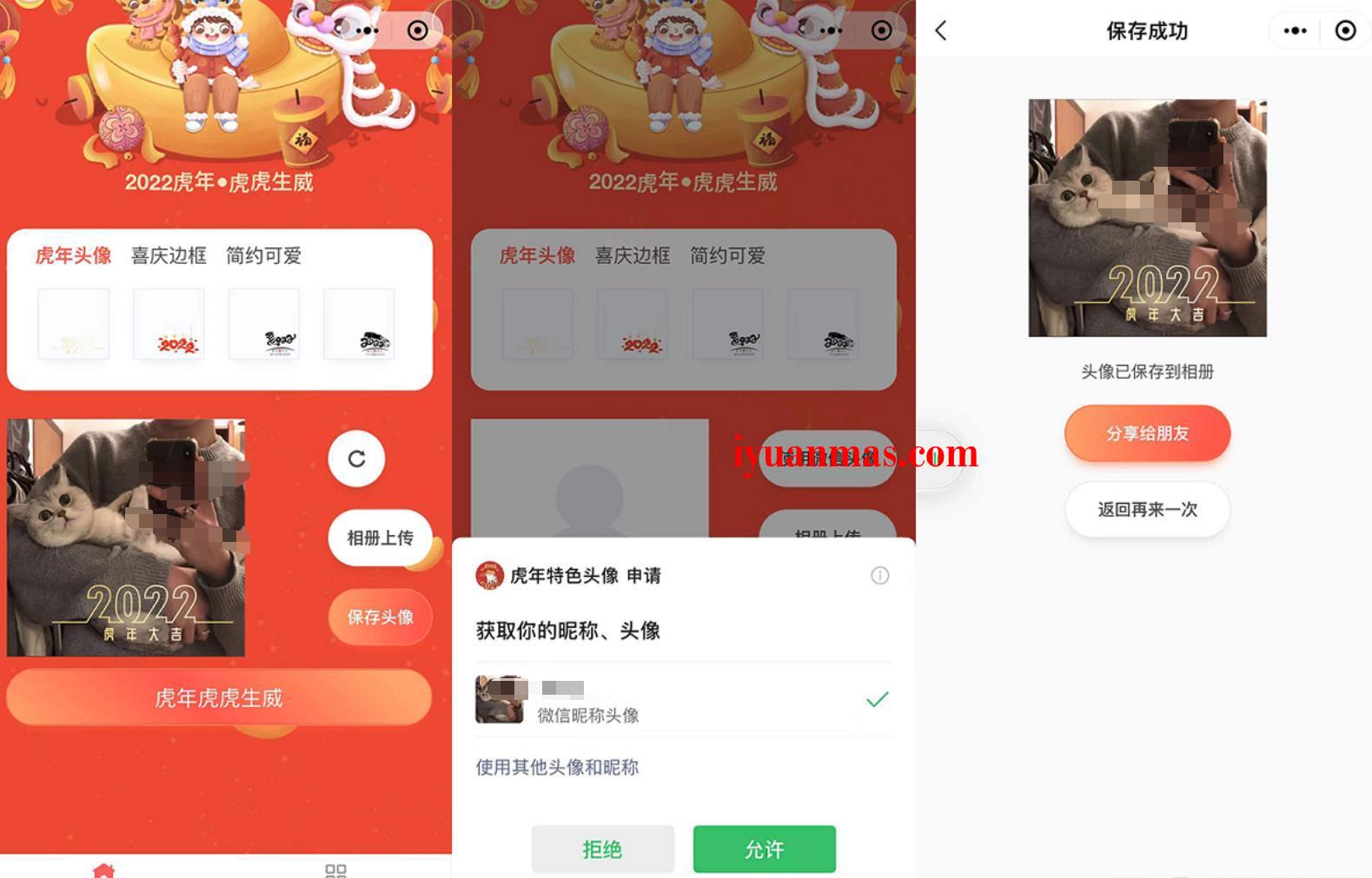 全新2022虎年UI头像框制作小程序源码分享 小程序源码 第1张