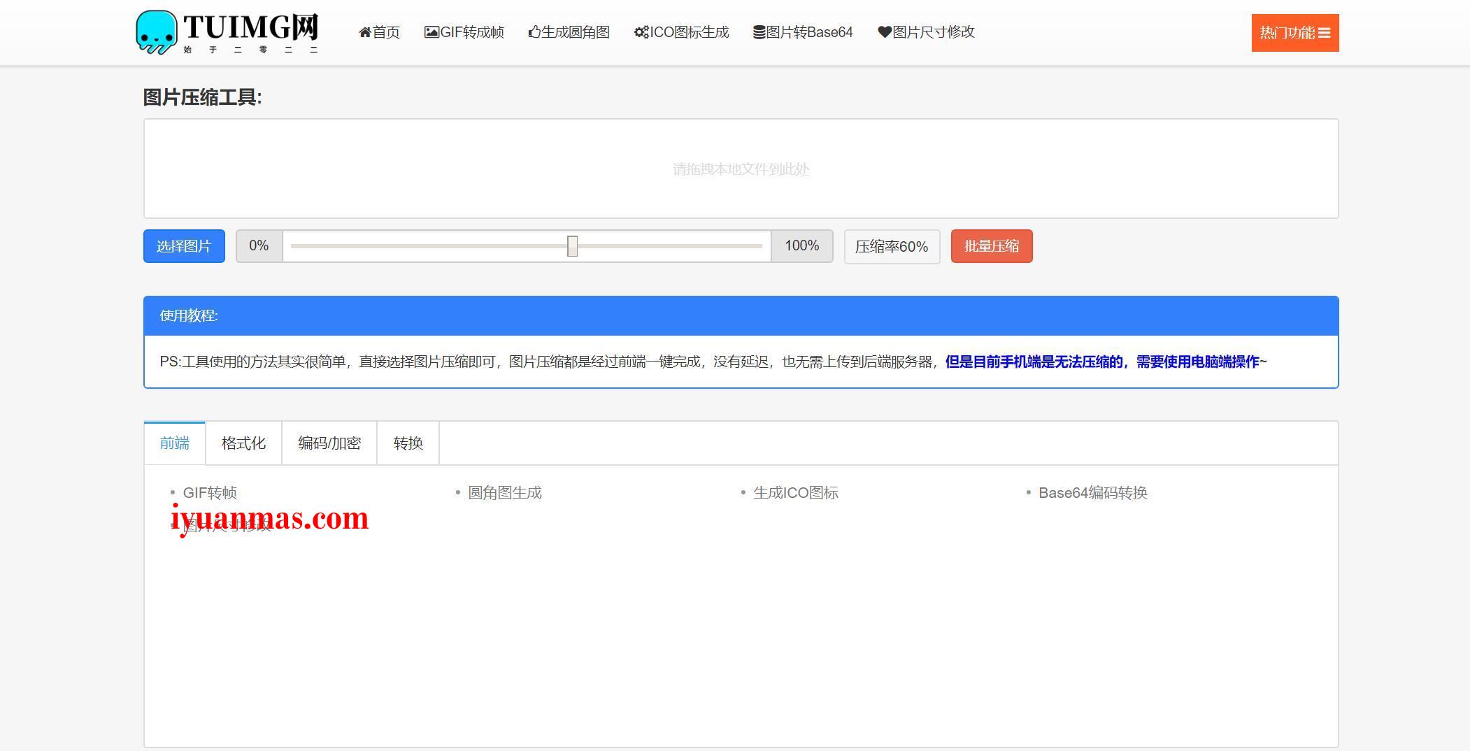 分享Tuimgs工具在线无损压缩图片教程 随便写写 第2张