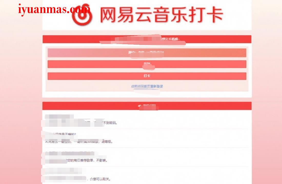 网易云音乐一键打卡签到PHP程序源码分享 PHP源码 第2张