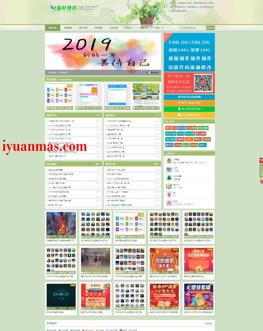 蓝叶博客Emlog模板源码 清新大气模板 亲测