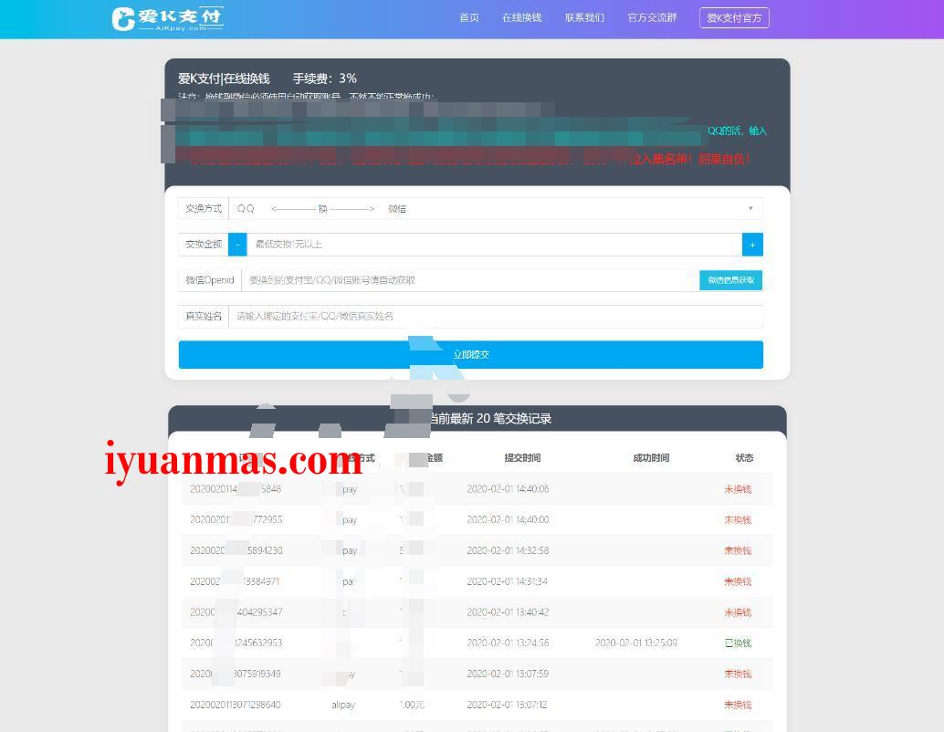 最新爱K易支付在线换钱系统程序源码 PHP源码 第1张