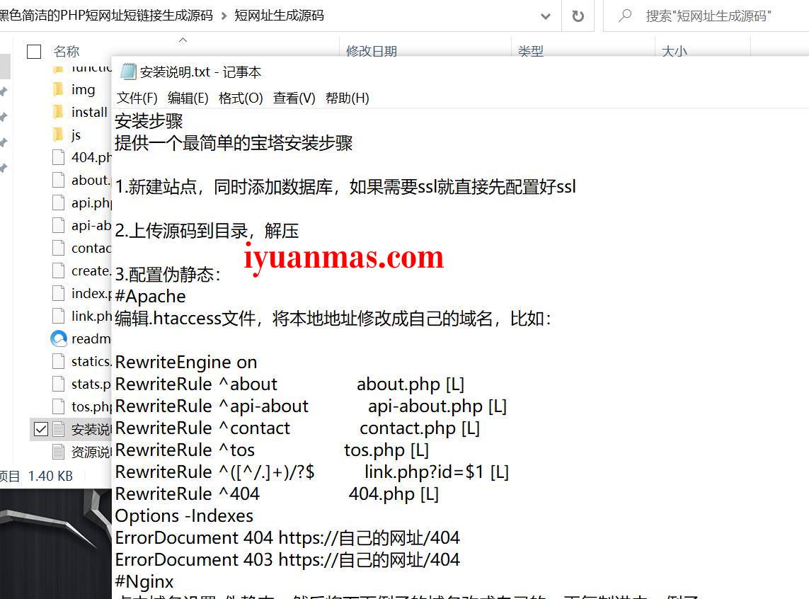 黑色简洁的PHP短网址短链接生成程序源码分享 PHP源码 第2张