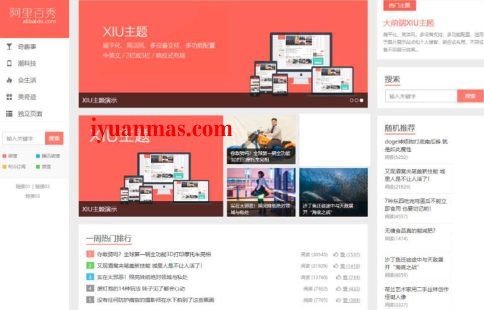 最新阿里百秀XIU V7.7主题版本 Wordpress内核