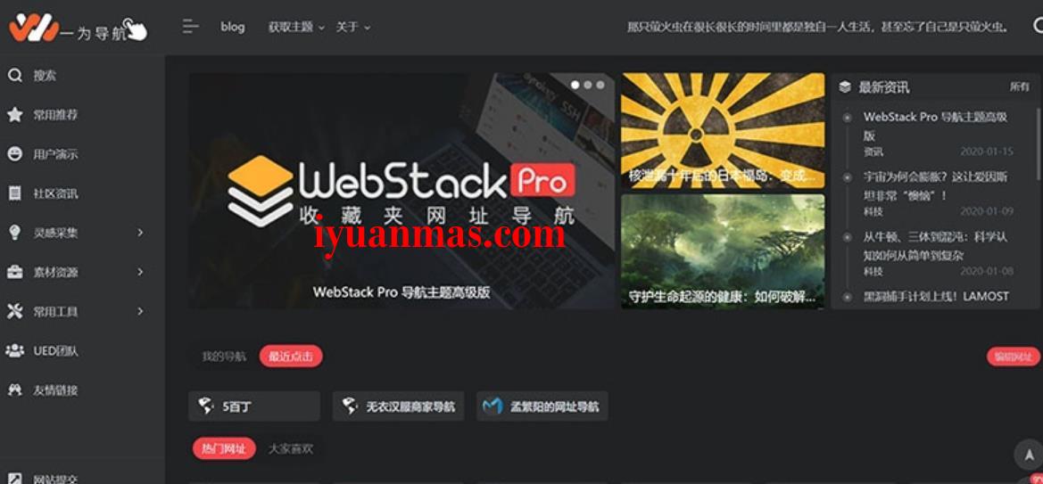 WordPress导航主题风格Webstack pro V2.0406版 WordPress模板 第1张