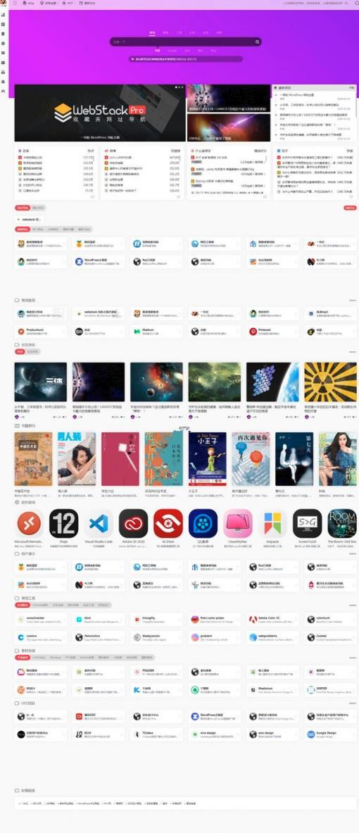 WordPress导航主题风格Webstack pro V2.0406版 WordPress模板 第2张