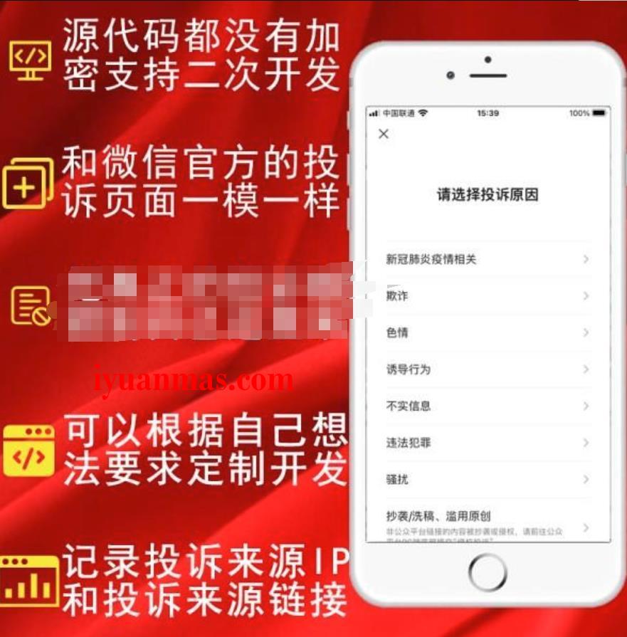 最新精仿微信举报页面V2.0.2版 公众号内核 PHP源码 第1张