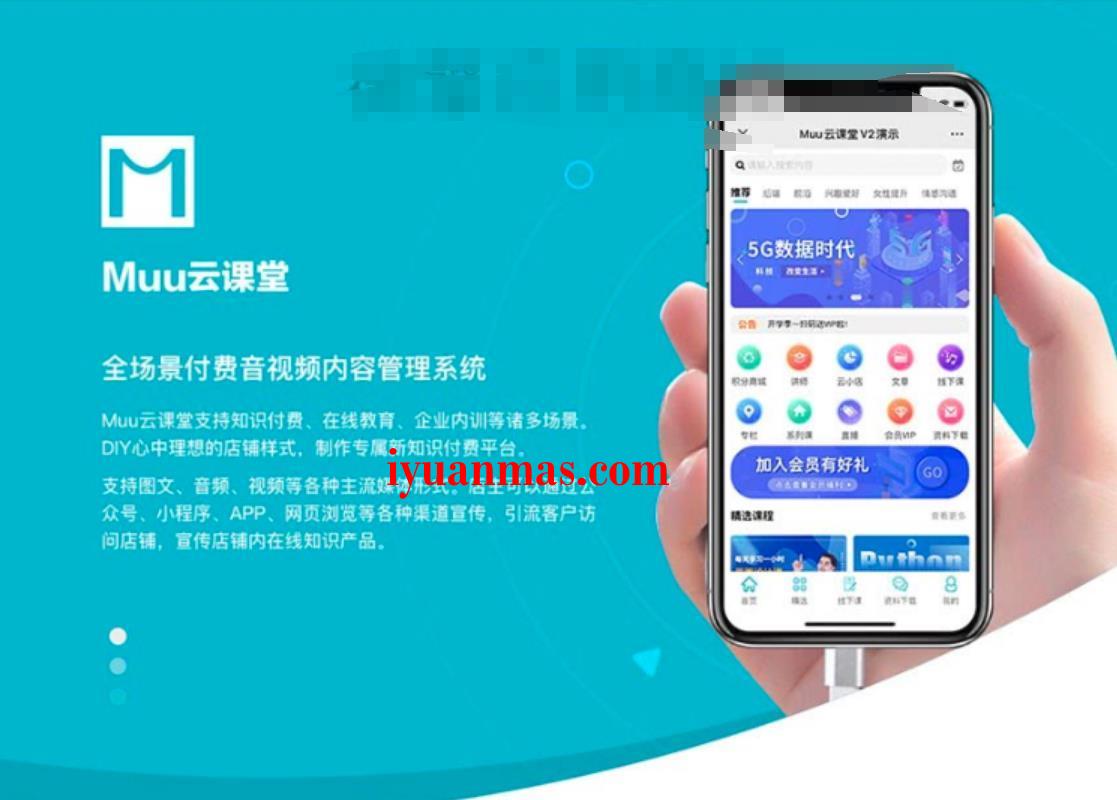 一款Muu云课堂V2-1.9.2源码+附带分销插件