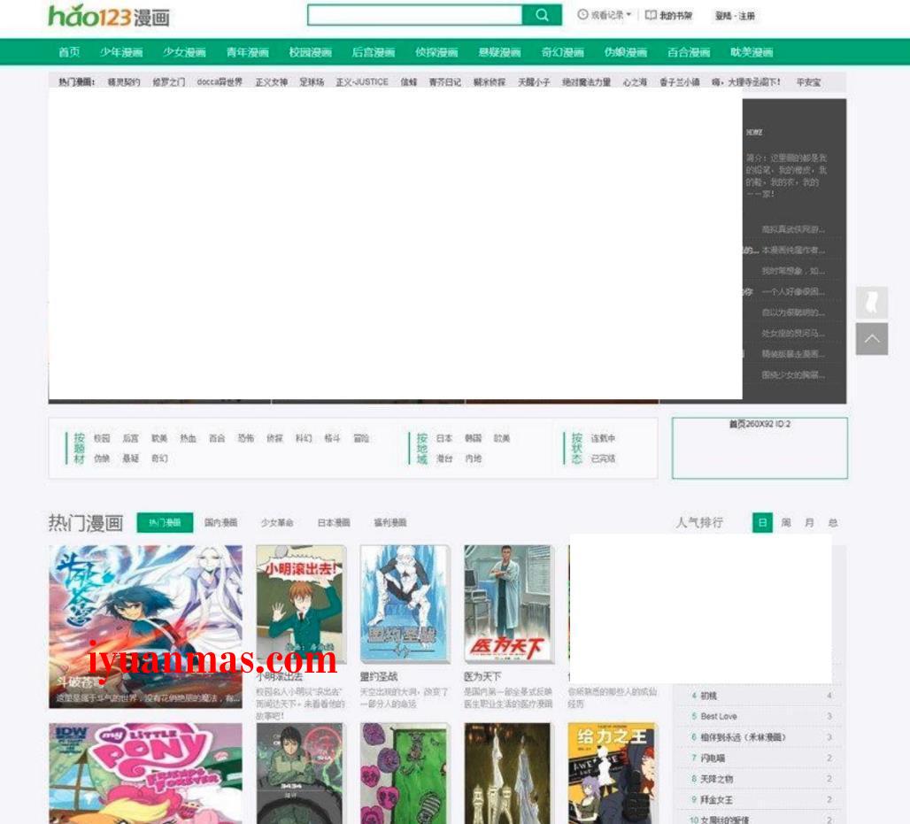 仿hao123漫画网站模板动态版 新帝国CMS内核 主题模板 第1张