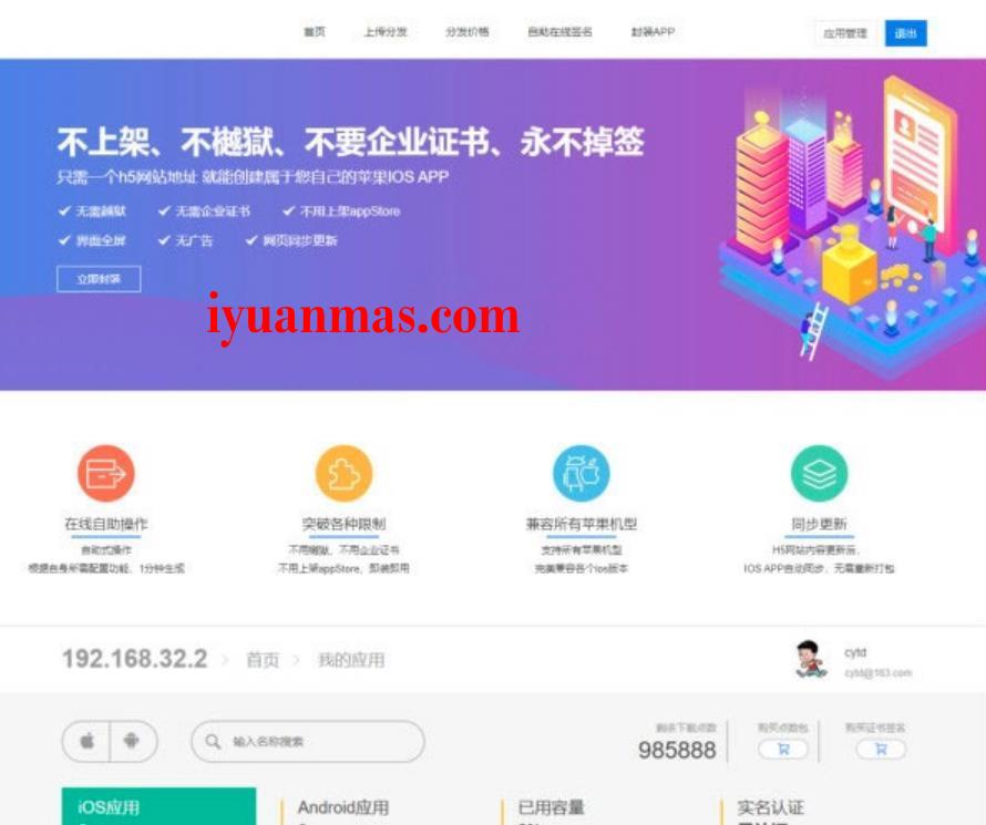 一款在线IOS免签封包App分发平台源码分享