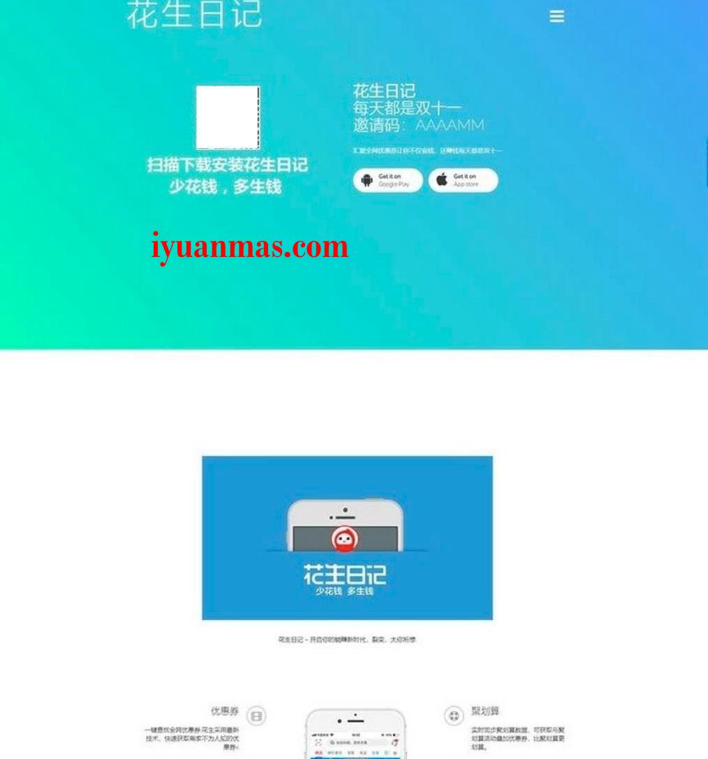 一款仿花生日记PHP官网源码+前后端分离