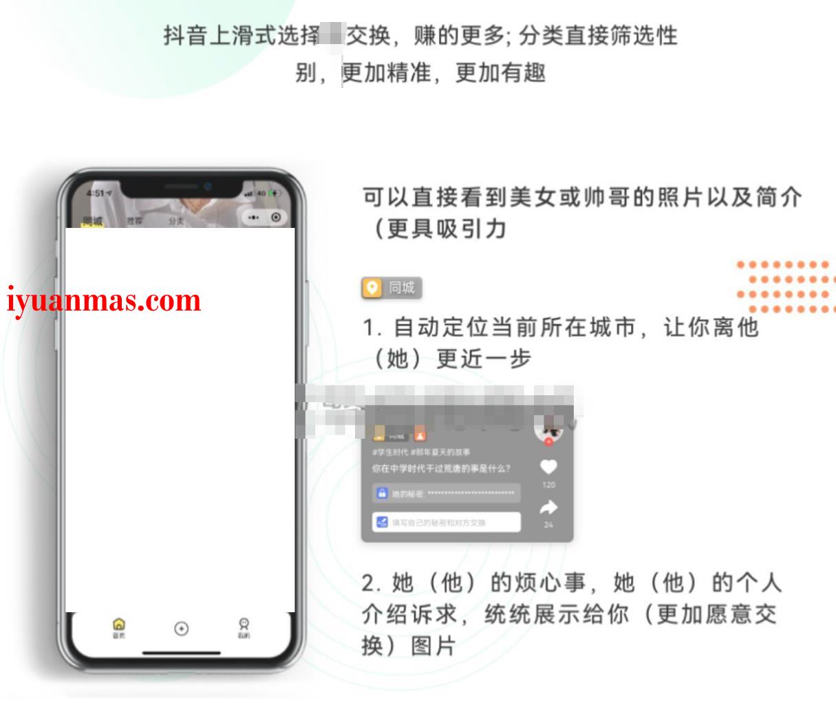 最新仿抖音上滑式换密盲盒交友小程序V1.0.26+分销功能 PHP源码 第1张