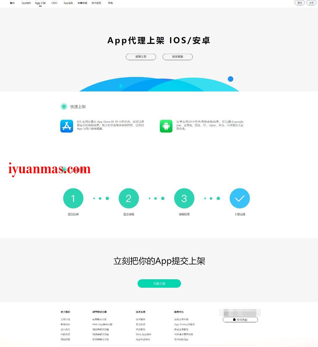 一款互站精品变色龙App封装系统源码分享