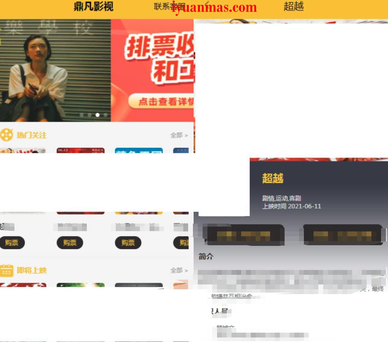 UniApp开发的影票系统 支持完美运营