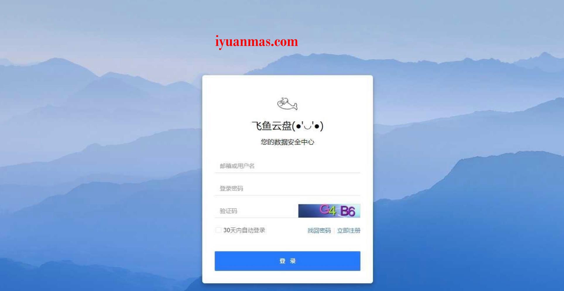 Dzzoffice文件分享PHP系统源码 仿百度网盘