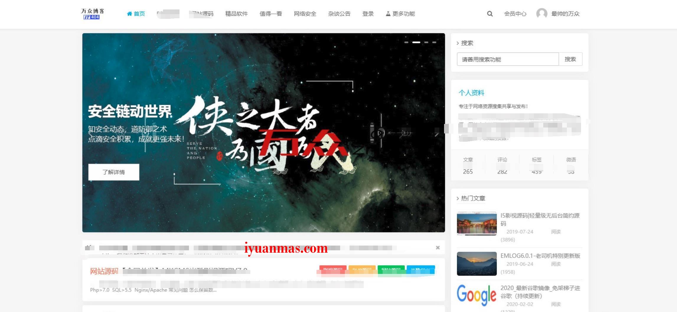Emlog资源网整站源码分享 附带几百篇文章 Emlog模板 第1张