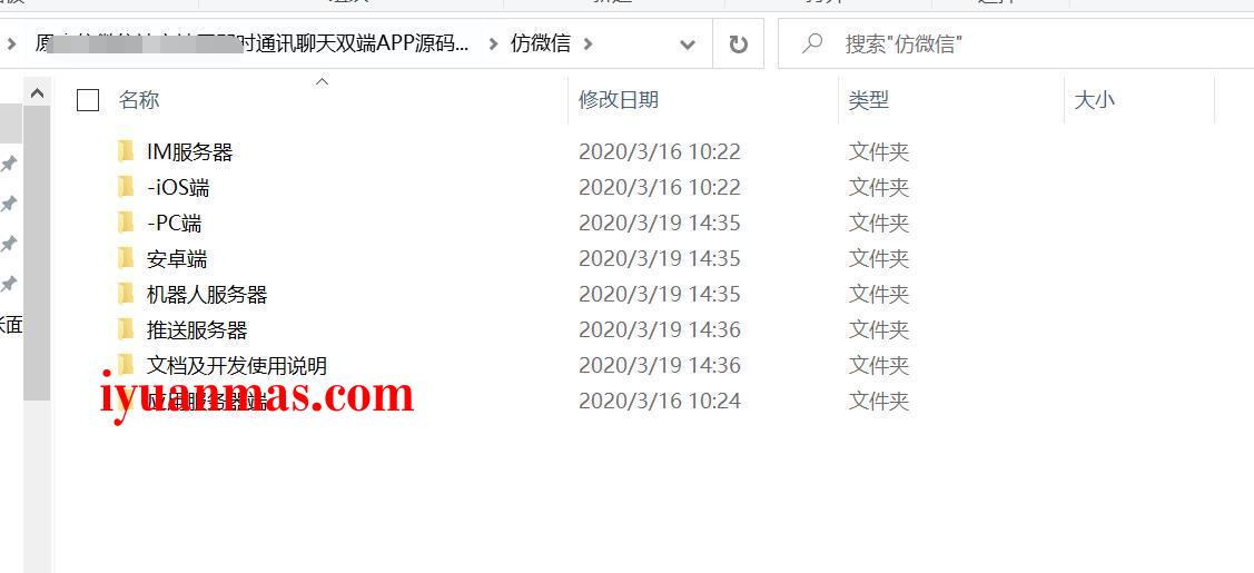 原生开发仿微信即时通讯双端APP源码+PC客户端 PHP源码 第3张