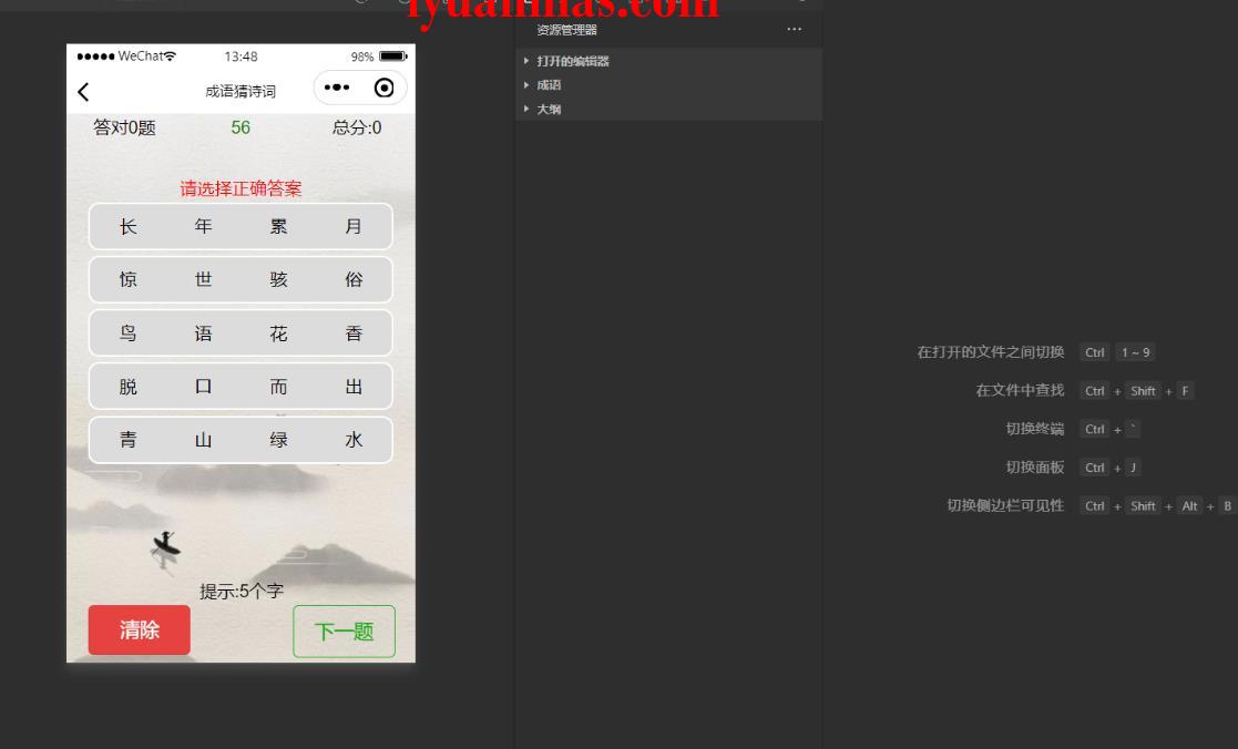 通过看成语猜古诗句微信小程序源码分享 小程序源码 第3张