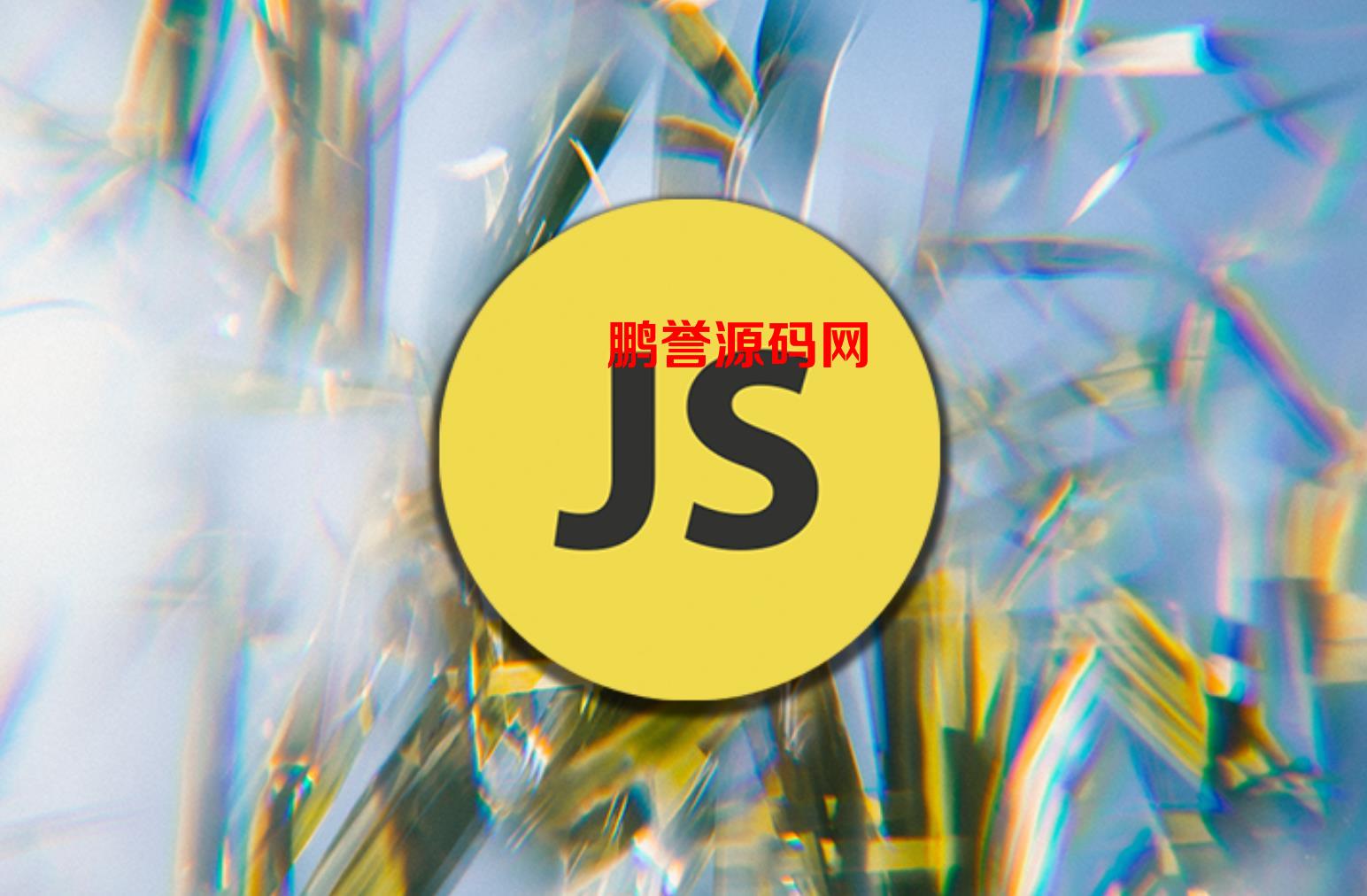 Javascript如何判断某个变量是否存在？