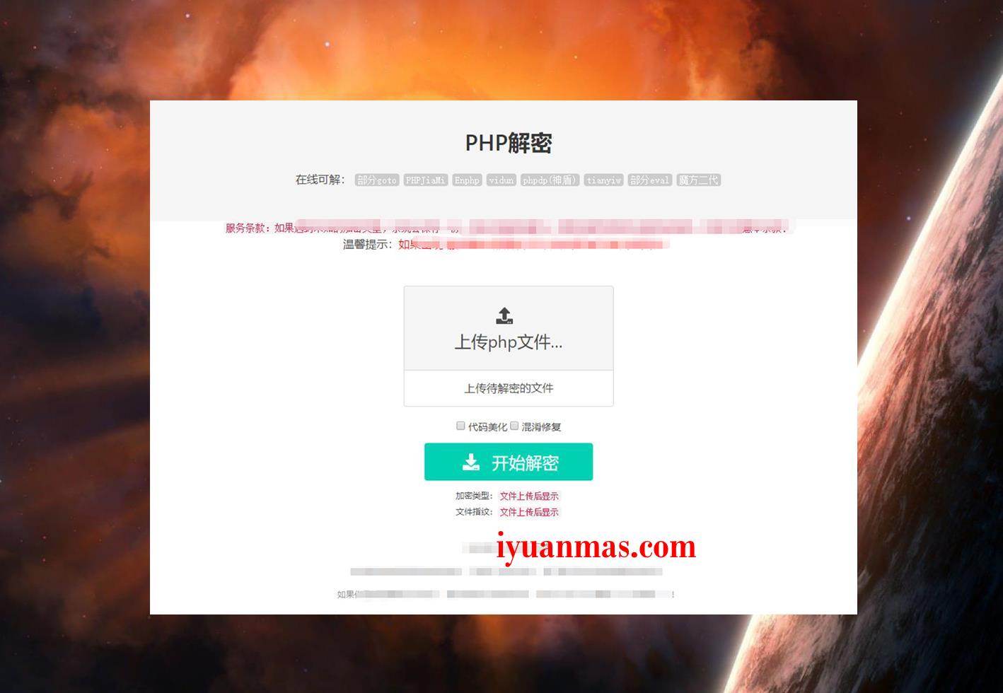 2022年最新PHP在线解密网页程序源码V1.2 HTML源码模板 第1张