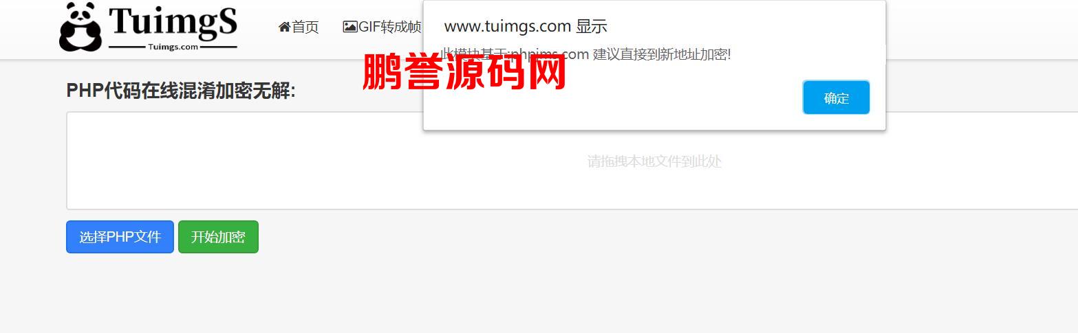 通过PHPJMS平台在线加密PHP文件教程 随便写写 第2张