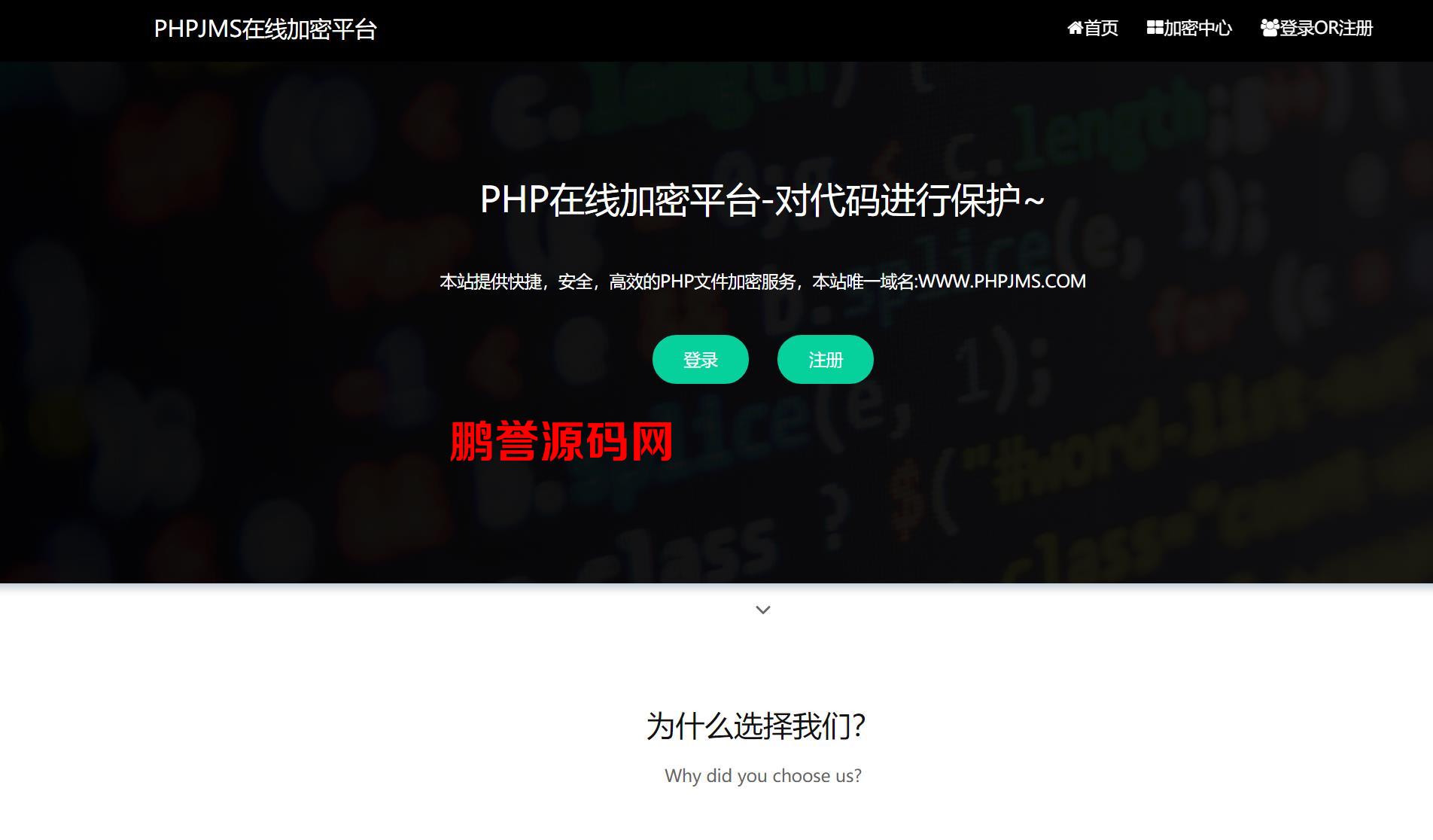 通过PHPJMS平台在线加密PHP文件教程