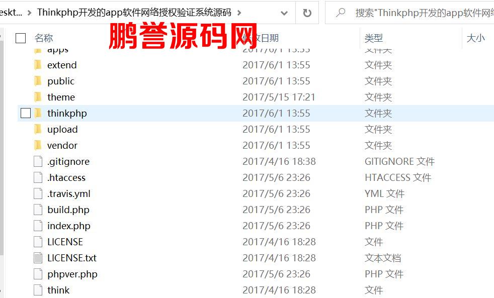 Thinkphp开发的APP软件网络授权验证系统 PHP源码 第3张