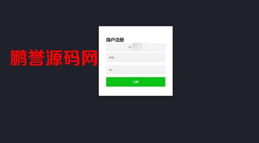 PHP未来码支付V2.0开源版程序分享 PHP源码 第2张