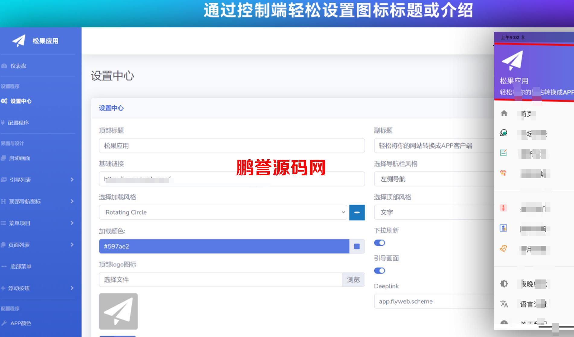 Flutter开发的网站转换APP源代码+带控制端 PHP源码 第2张