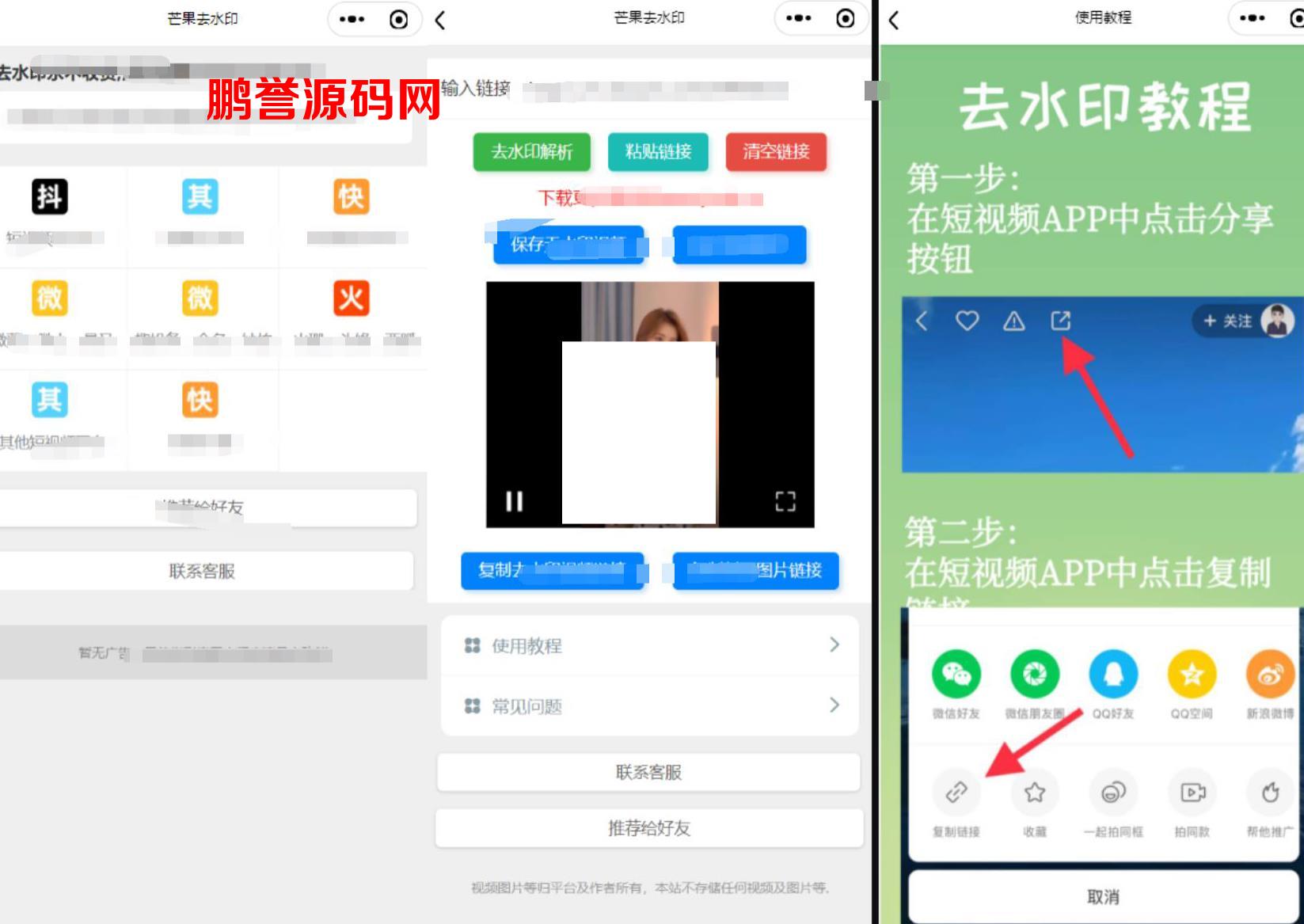 短视频去水印小程序源码+支持图集/自带解析API