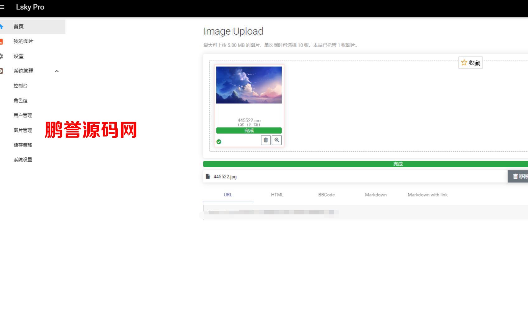 Lsky Pro兰空图床源码+支持云储存模式 PHP源码 第1张