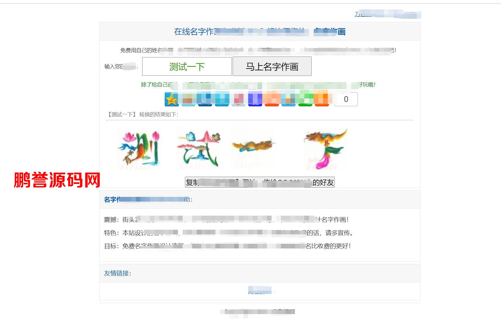 个性花鸟字签名在线制作HTML网页源码 HTML源码模板 第2张