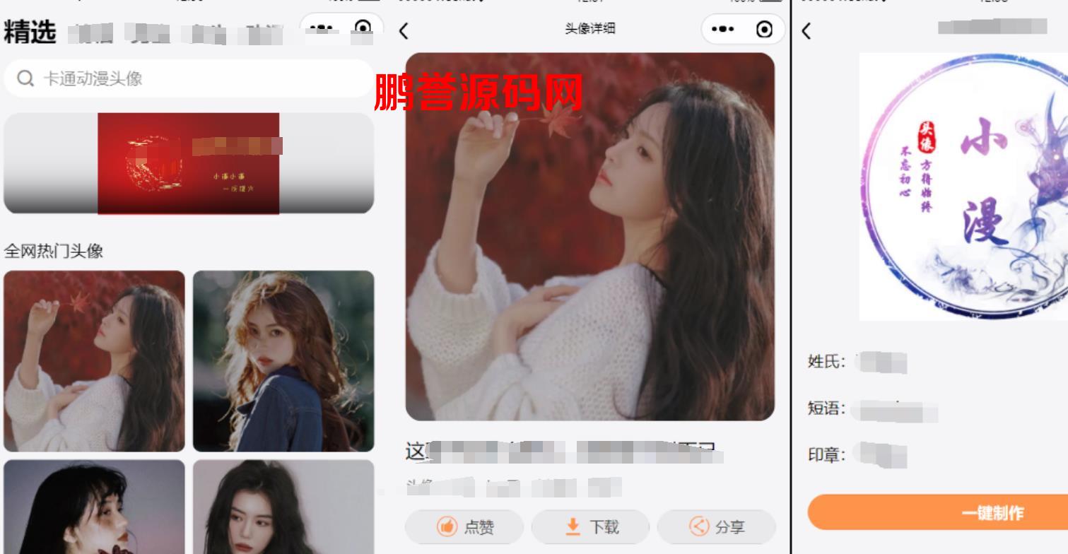 2022头像小程序源码+支持姓氏头像生成