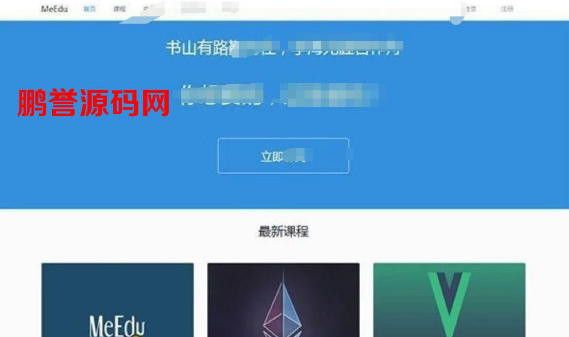 Laravel开发的MeEdu知识付费应用系统源码 网站源码 第1张