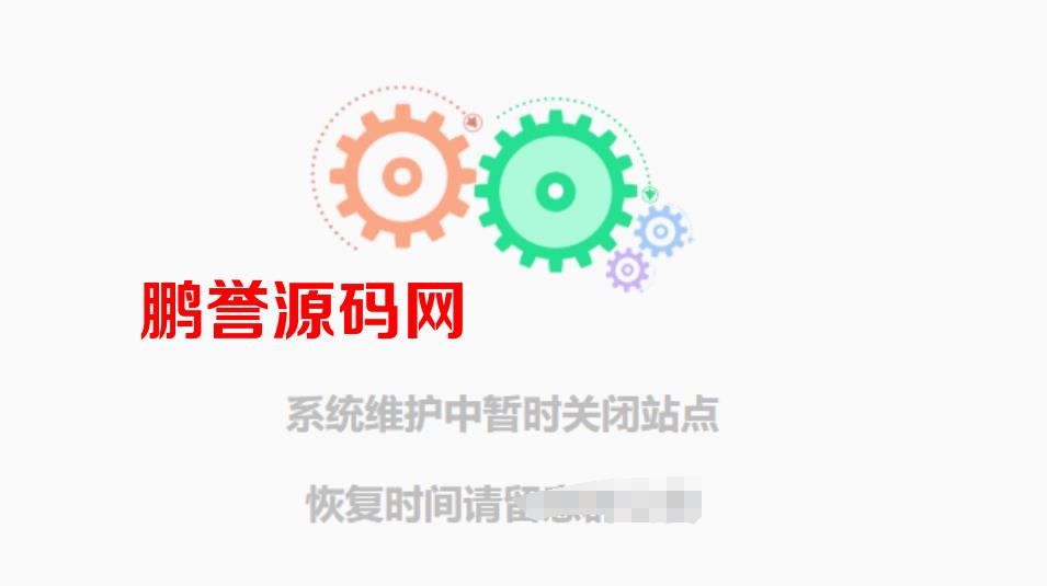 简单且简约的网站维护页HTML源码分享 HTML源码模板 第1张