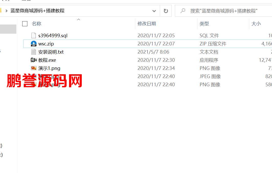 蓝星微商城系统程序源码+附搭建教程 PHP源码 第3张