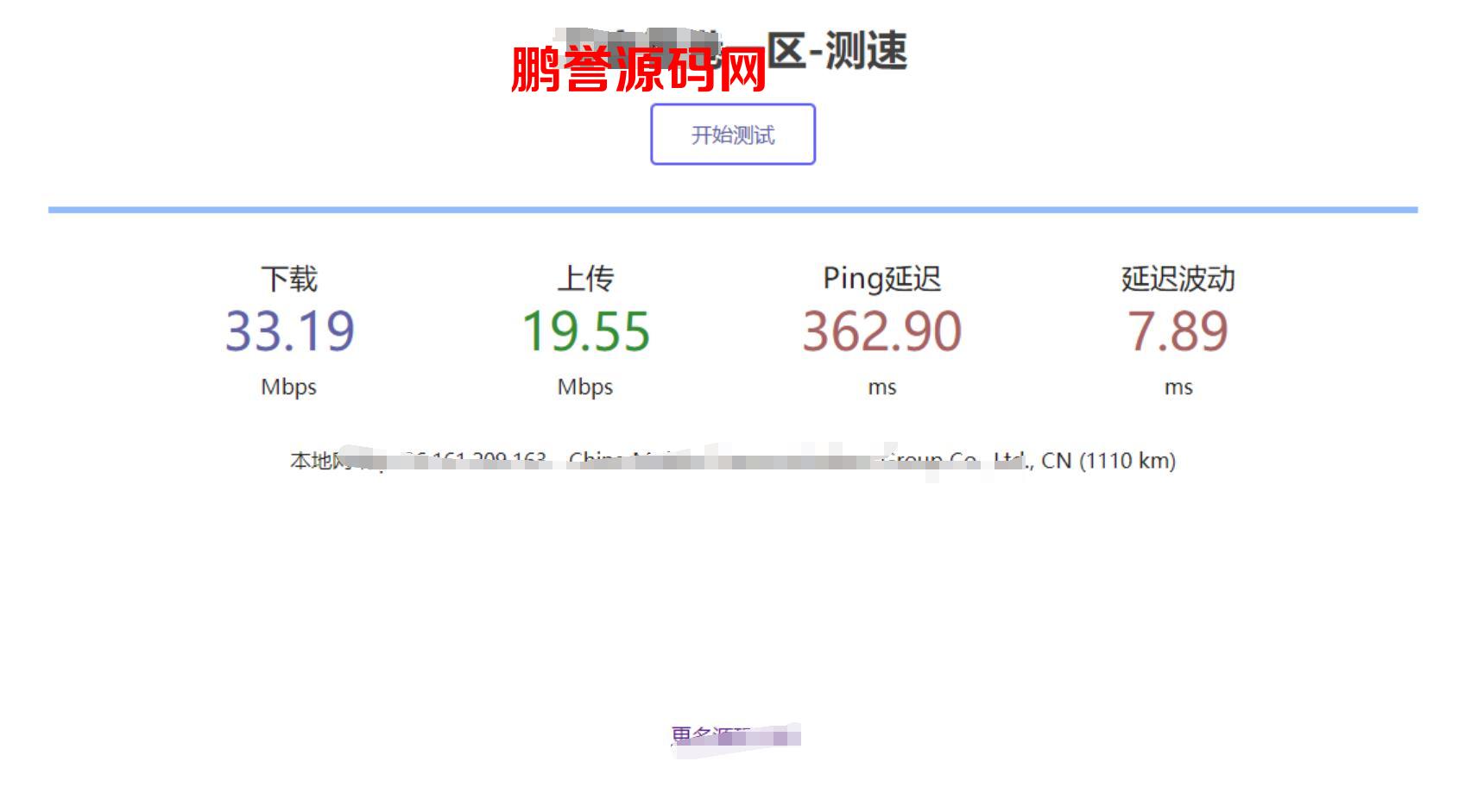 PHP开发的服务器在线测速系统源码+实测可用 PHP源码 第1张