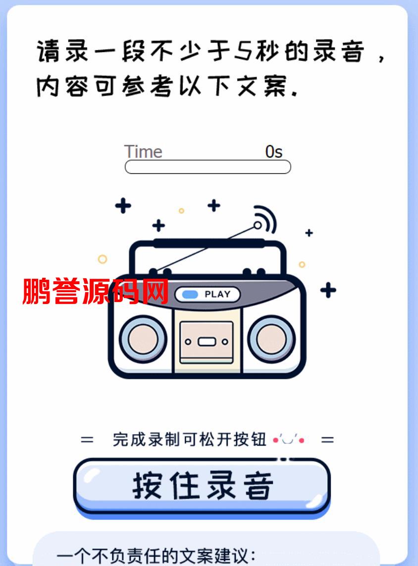 好玩的声音鉴定鉴卡引流神器PHP源码分享 PHP源码 第1张