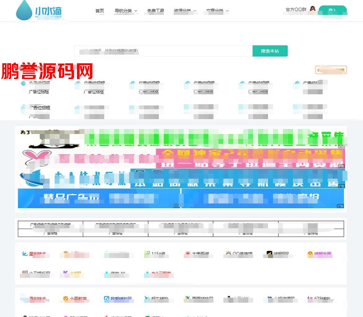 最新小水滴V2.0网站导航模板源码+完美去授权