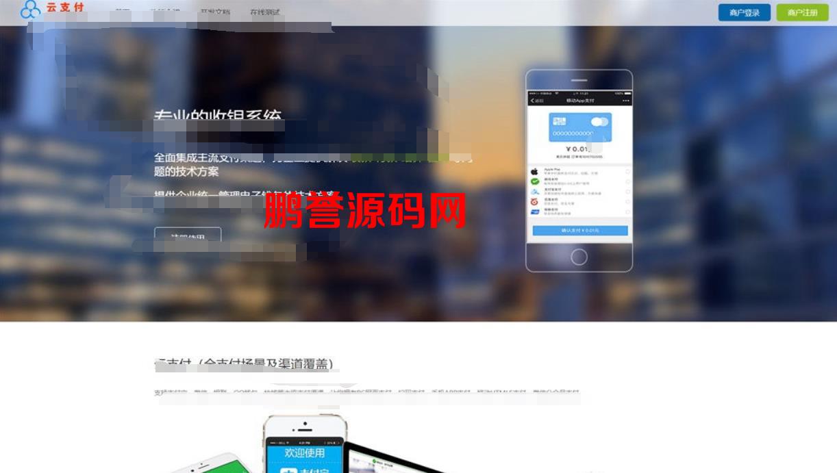 一款超完整的易支付系统源码分享+全开源 PHP源码 第1张