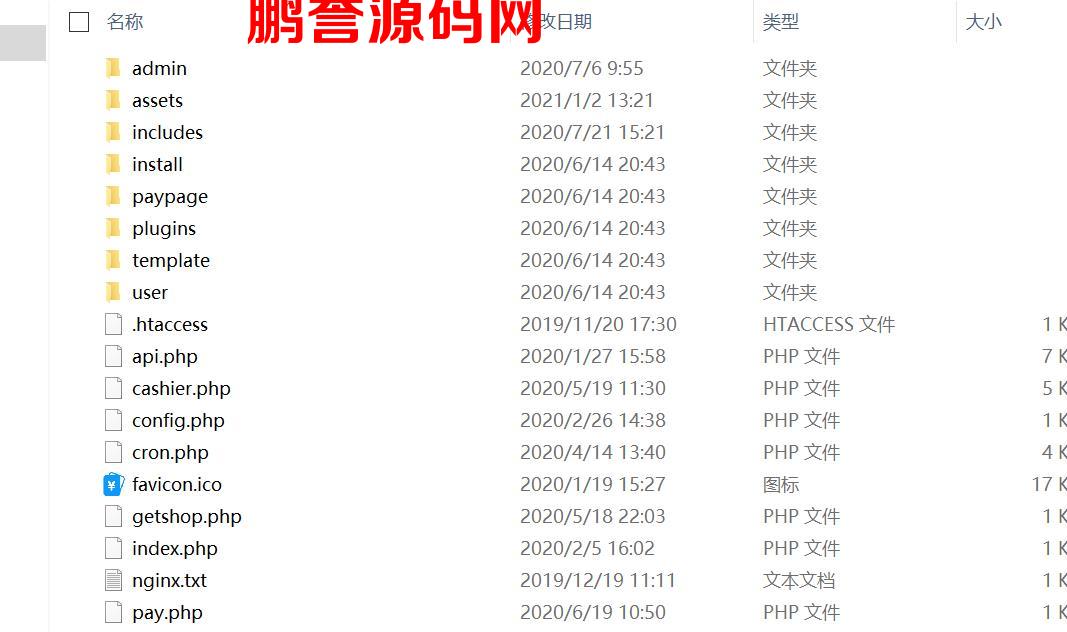 一款超完整的易支付系统源码分享+全开源 PHP源码 第2张