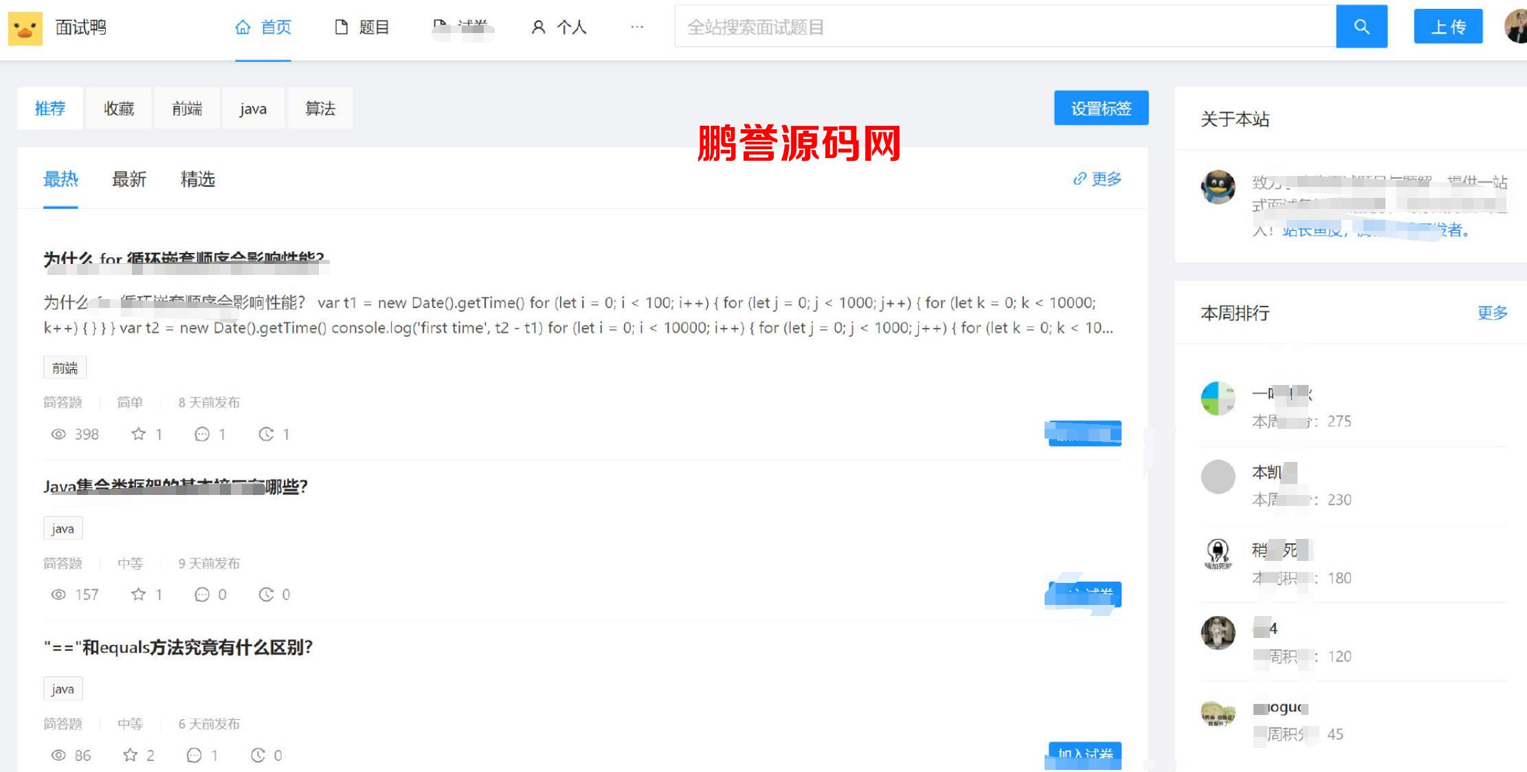 全栈面试鸭网站程序源码+基于面试刷题 其它 第1张