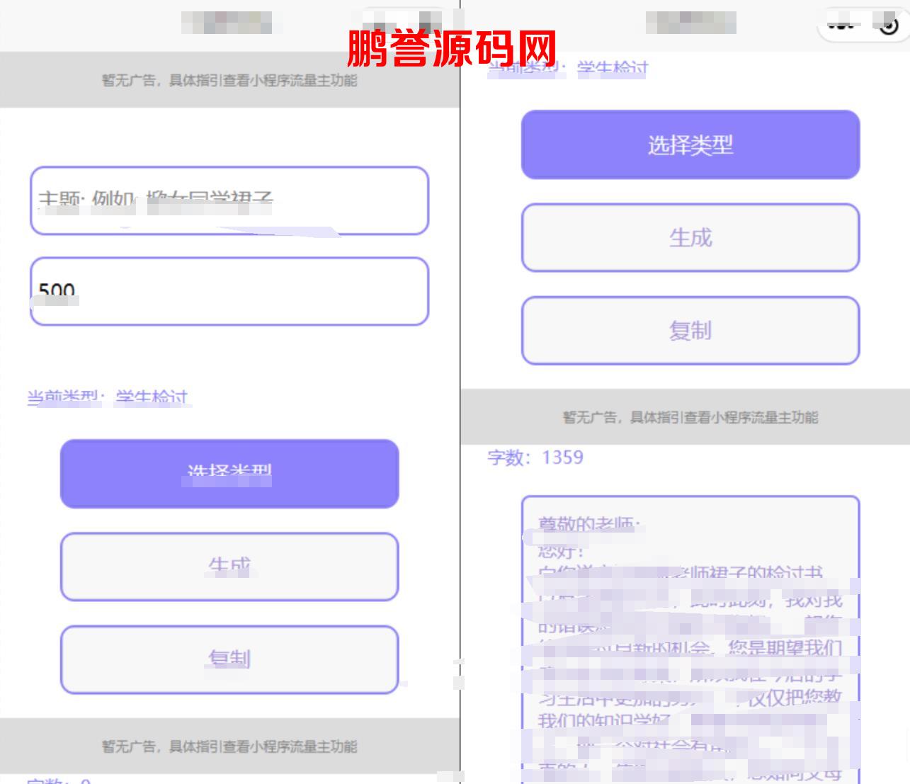 最新检讨书在线生成小程序工具源码+支持流量主 小程序源码 第1张