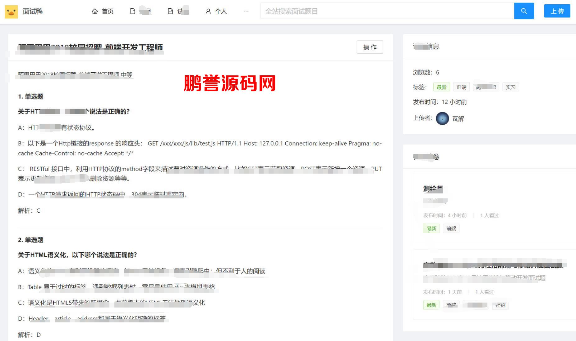 全栈面试鸭网站程序源码+基于面试刷题 其它 第3张