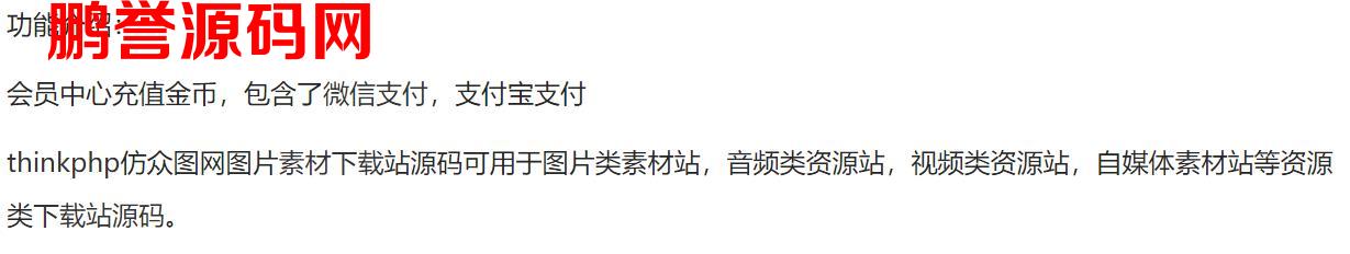 Thinkphp仿众图网图片素材下载站源码+自适应手机端 PHP源码 第2张